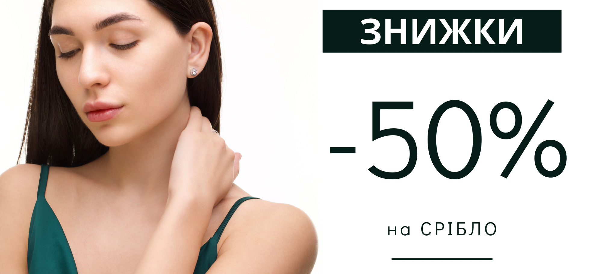 -50% на серебро